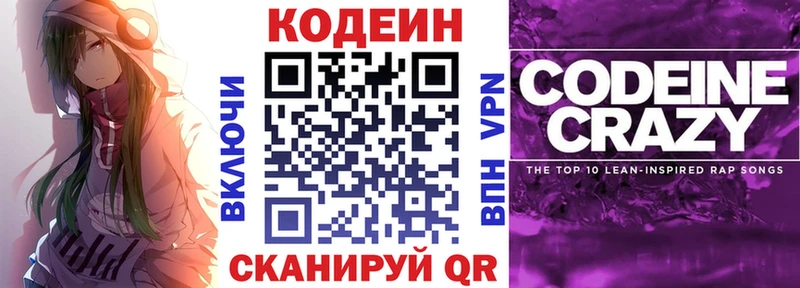 Кодеиновый сироп Lean Purple Drank  наркотики  Чудово 